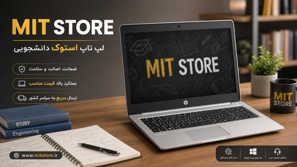 راهنمای خرید لپ تاپ استوک دانشجویی